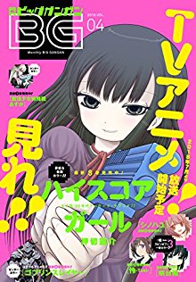 [雑誌] 月刊ビッグガンガン 2018年07月号 [Monthly Big Gangan 2018-07]