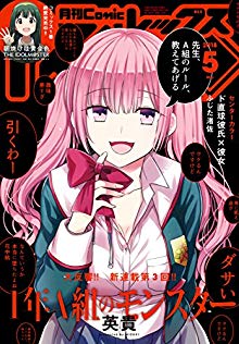 [雑誌] Comic REX (コミック レックス) 2018年08月号