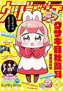 [雑誌] 月刊ウルトラジャンプ 2018年05月号 [Ultra Jump 2018-05]