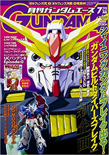 [雑誌] ガンダムエース 2018年07月号