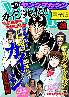 [雑誌] ヤングマガジン 2018年28号 [Weekly Young Magazine 2018-28]