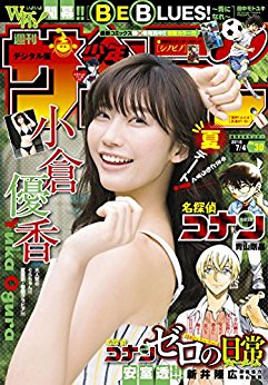 [雑誌] 週刊少年サンデー 2018年30号 [Weekly Shonen Sunday 2018-30]