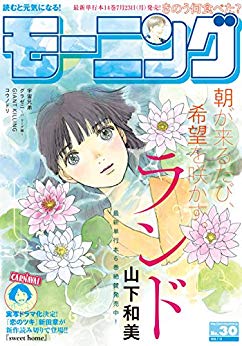 [雑誌] 週刊モーニング 2018年30号 [Weekly Morning 2018-30]