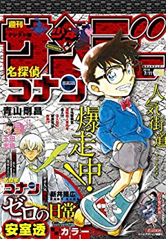 [雑誌] 週刊少年サンデー 2018年31号 [Weekly Shonen Sunday 2018-31]