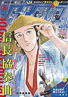 [雑誌] ゲッサン 2018年07月号 [Gessan 2018-07]