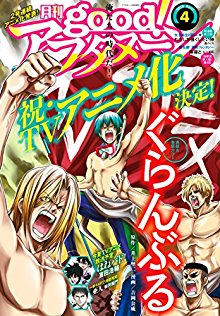 [雑誌] good!アフタヌーン 2018年07号 [Good! Afternoon 2018-07]
