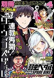 [雑誌] 別冊少年チャンピオン 2018年07月号 [Bessatsu Shonen Champion 2018-07]