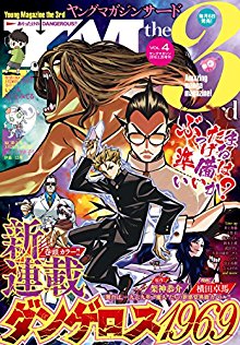 [雑誌] ヤングマガジンサード 2018年07月号