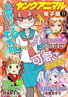[雑誌] ヤングアニマル 2018年11号 [Young Animal 2018-11]