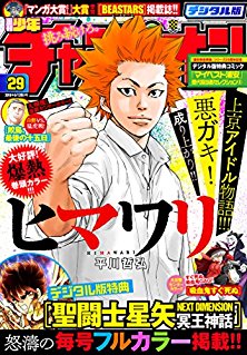 [雑誌] 週刊少年チャンピオン 2018年29号 [Weekly Shonen Champion 2018-29]