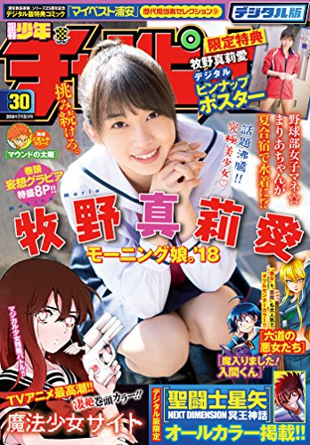 [雑誌] 週刊少年チャンピオン 2018年30号 [Weekly Shonen Champion 2018-30]
