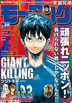 [雑誌] 週刊モーニング 2018年28号 [Weekly Morning 2018-28]