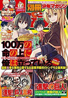 [雑誌] 別冊少年マガジン 2018年07月号 [Bessatsu Shonen Magazine 2018-07]