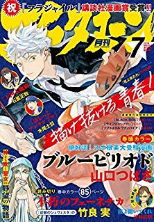 [雑誌]月刊アフタヌーン 2018年08月号 [Afternoon 2018-08]