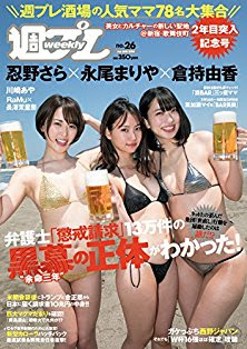 [雑誌] 週刊プレイボーイ 2018年26号 [Weekly Playboy 2018-26]