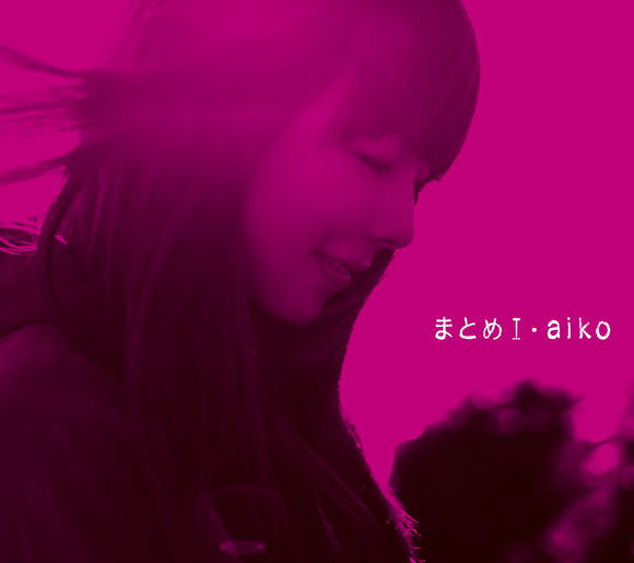[Album] aiko – Matome I (Reissue 2016)[FLAC Hi-Res + MP3]