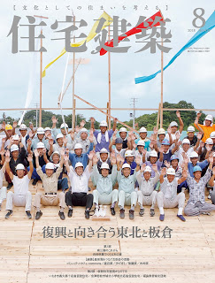 [雑誌] 住宅建築 2018年08月号