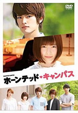 [MOVIES] ホーンテッド・キャンパス / Haunted Campus (2016) (BDRIP)