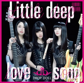 [Single] DROP DOLL – Little deep love song (2018.04.25/MP3/RAR)