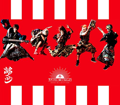 [MUSIC VIDEO] オメでたい頭でなにより – まとめ盤「オメコレクション」 初回限定盤付属DVD (2018.01.01/MP4/RAR)