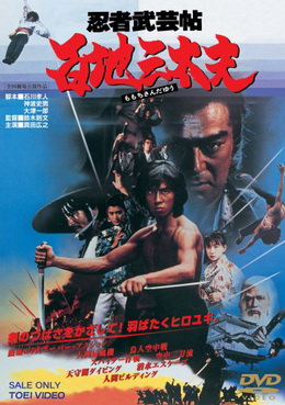 [MOVIES] 忍者武芸帖 百地三太夫 (1980)