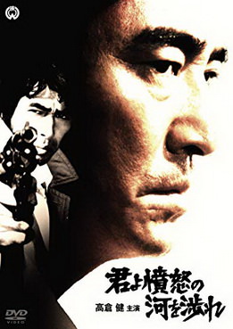 [MOVIES] 君よ憤怒の河を渉れ / Kimi yo Fundo no Kawa o Watare (1976) (WEBDL)