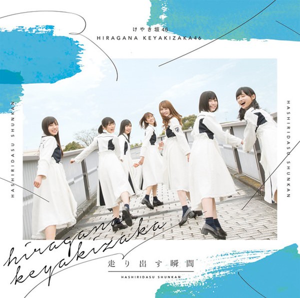 [Album] Keyakizaka46 – Hashiridasu Shunkan [FLAC Hi-Res + MP3]