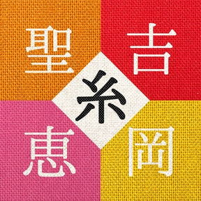 [Single] 吉岡聖恵 – 糸 (2018.04.29/MP3/RAR)