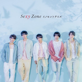 [Single] Sexy Zone – イノセントデイズ (2018.06.06/AAC/RAR)