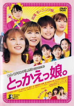 [MOVIES] とっかえっ娘。(2002) (DVDISO)