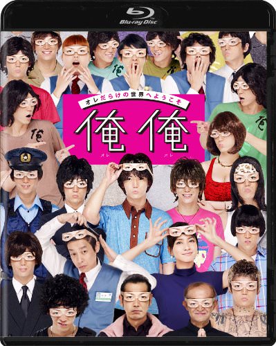[MOVIES] 俺俺 / It’s Me, It’s Me (2013) (BDMV)