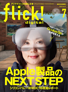 [雑誌] flick! digital (フリックデジタル) 2018年07月