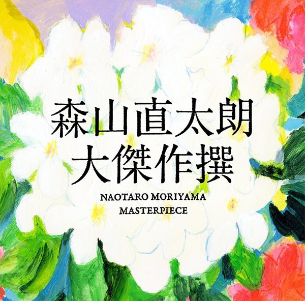 [Album] Naotaro Moriyama – Daikessakusen [MP3 / RAR]