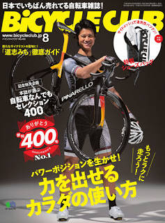 [雑誌] BiCYCLE CLUB (バイシクルクラブ) 2018年08月号