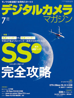 [雑誌] デジタルカメラマガジン 2018年07月 [Digital Camera Magazine 2018-07]