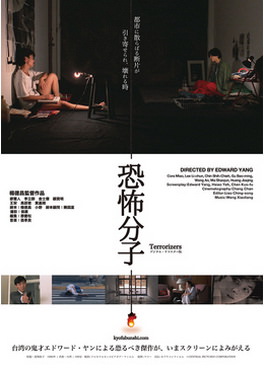 [MOVIES] 恐怖分子 (1986)