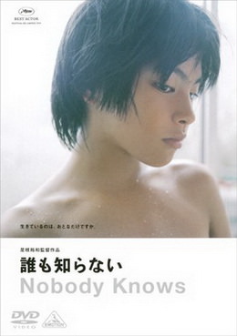 [MOVIES] 誰も知らない (2004)