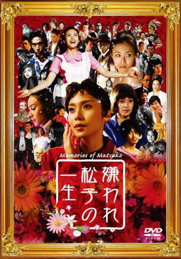 [MOVIES] 嫌われ松子の一生 / Memories of Matsuko (2006) (BDRIP)