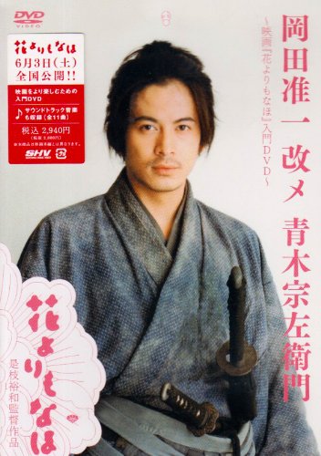 [MOVIES] 花よりもなほ / Hana (2006) (BDRIP)
