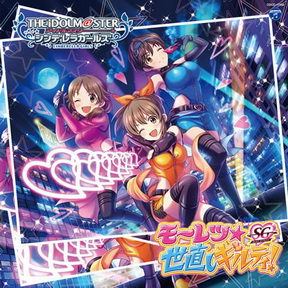 [Single] THE CINDERELLA GIRLS STARLIGHT MASTER 18 モーレツ★世直しギルティ! (2018.06.20/MP3/RAR)