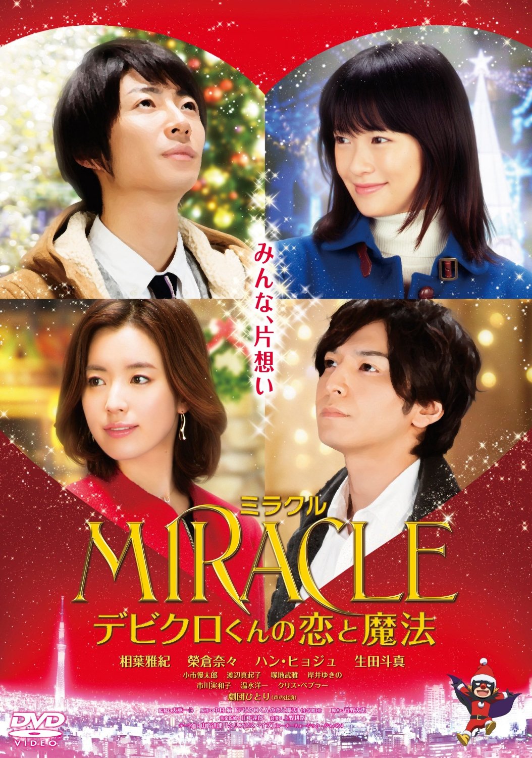 [MOVIES] MIRACLE デビクロくんの恋と魔法 / Miracle: Devil Claus’ Love and Magic (2015) (BDRIP)