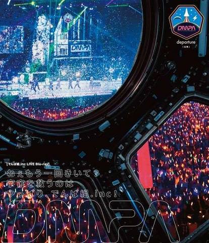 [TV-SHOW] でんぱ組.inc – ねぇもう一回きいて？宇宙を救うのはやっぱり (2018.04.04) (BDISO)