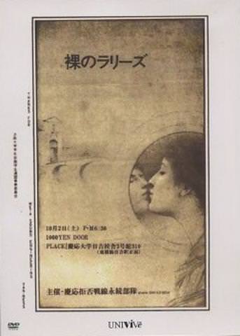 [MUSIC VIDEO] 裸のラリーズ – Metal Machine Music ’82 (2006) (DVDRIP)