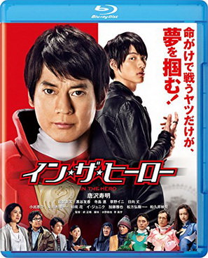 [MOVIES] イン・ザ・ヒーロー (2014)