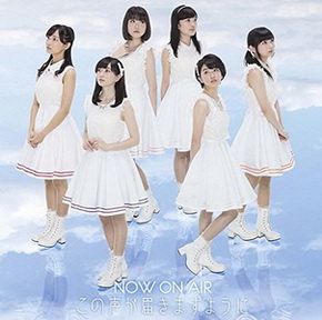[Single] NOW ON AIR – この声が届きますように (2018.03.08/MP3/RAR)