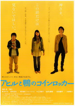 [MOVIES] アヒルと鴨のコインロッカー / The Foreign Duck, the Native Duck and God in a Coin Locker (2007) (WEBDL)