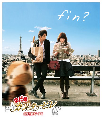 [MOVIES] のだめカンタービレ 最終楽章 後編 / Nodame Cantabile (2010) (BDREMUX)
