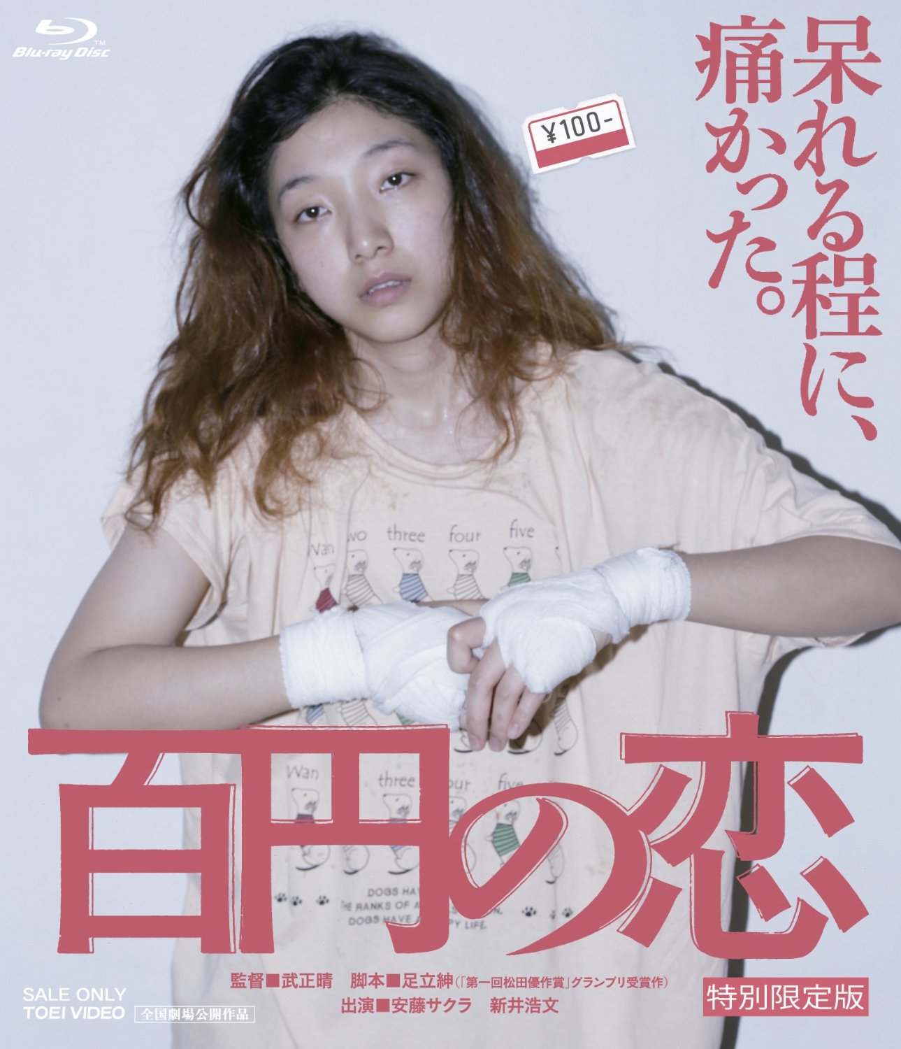 [MOVIES] 百円の恋 / 100 Yen Love (2014) (BDRIP)