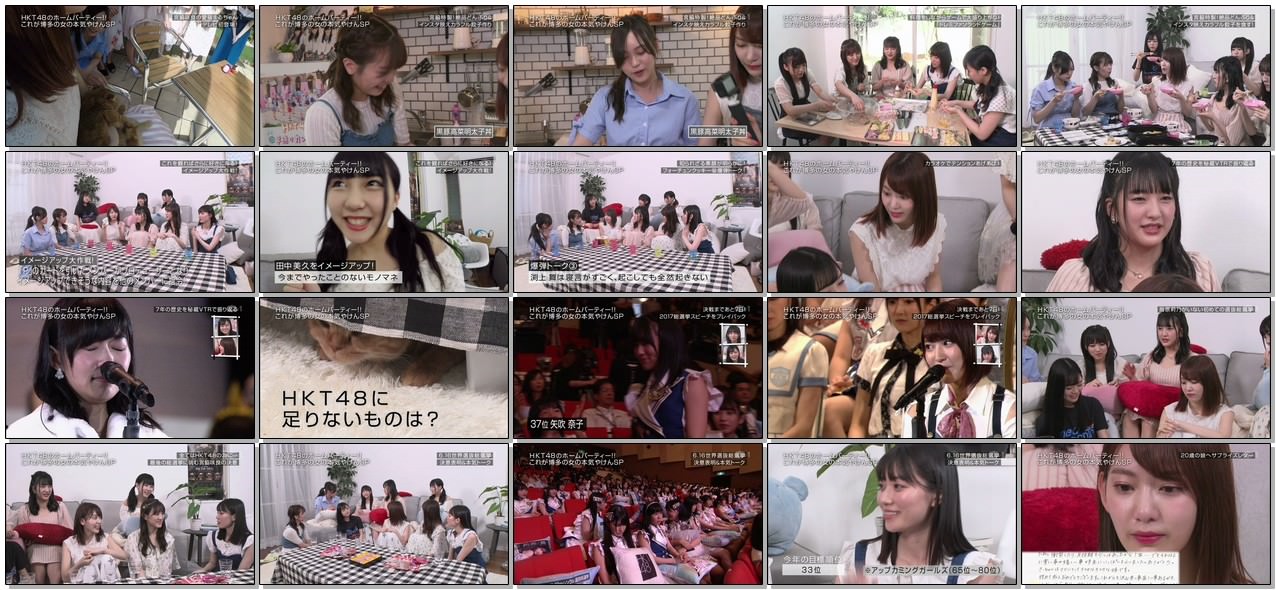[TV-SHOW] HKT48のホームパーティー!! これが博多の女の本気やけんＳＰ▽宮脇咲良が重大発表! (2018.06.09)
