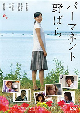 [MOVIES] パーマネント野ばら (2010) (WEBDL)